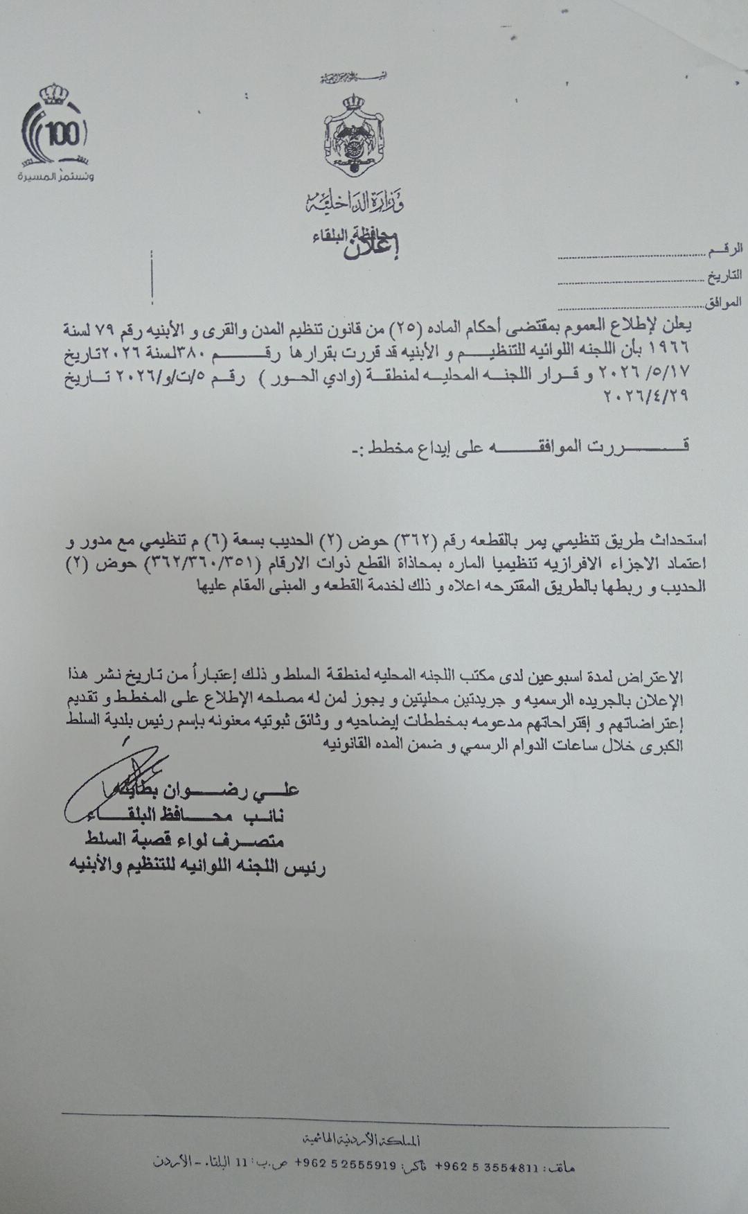 اعلان تنظيم