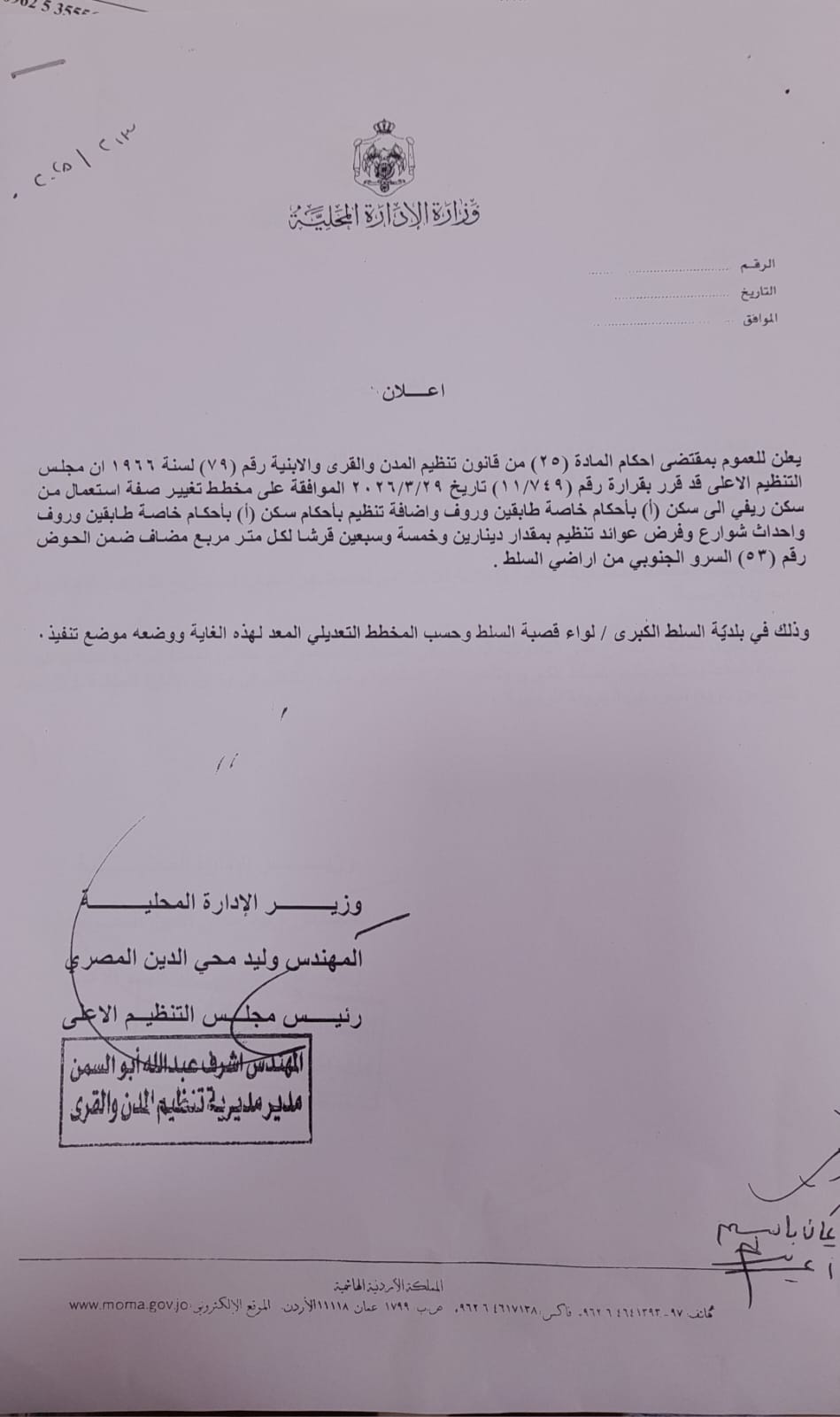 اعلان تنظيم