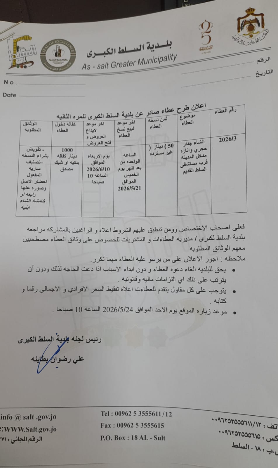 عطاء2026/3