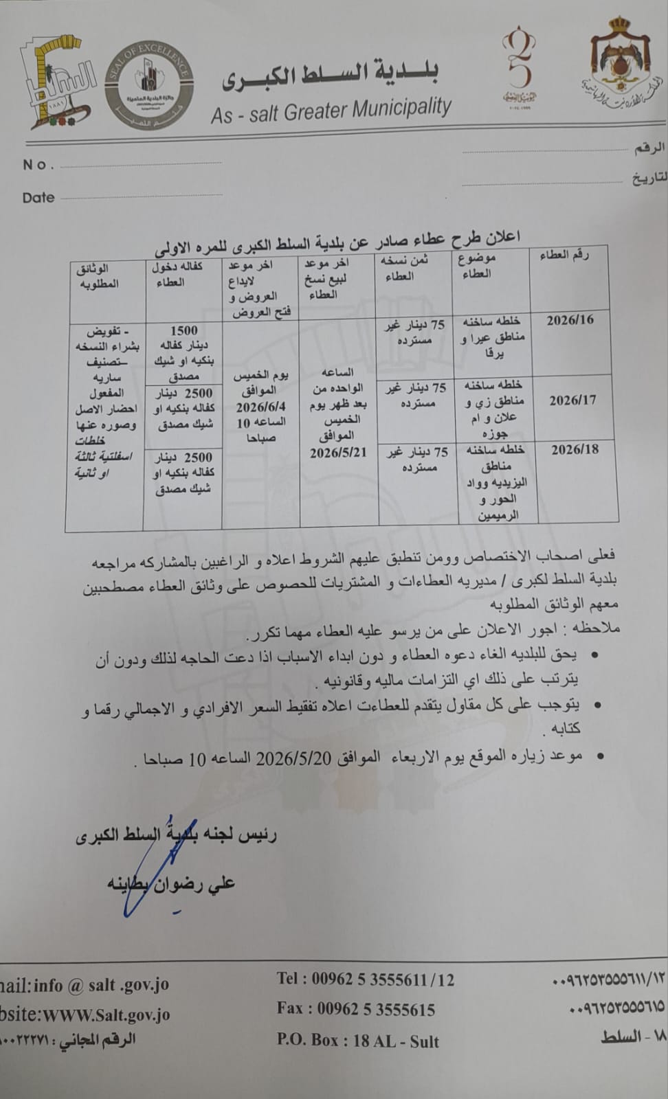 عطاء 2026/16