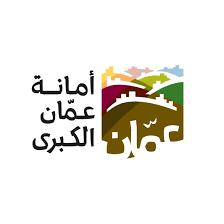 أمانة عمان الكبرى